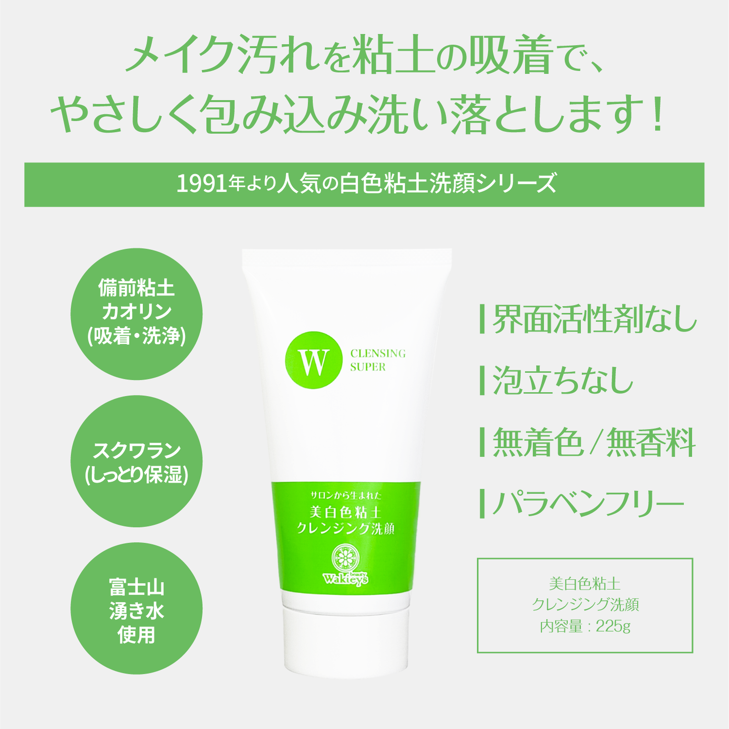備前産美白色粘土洗顔パック クレンジングSPN / 185g