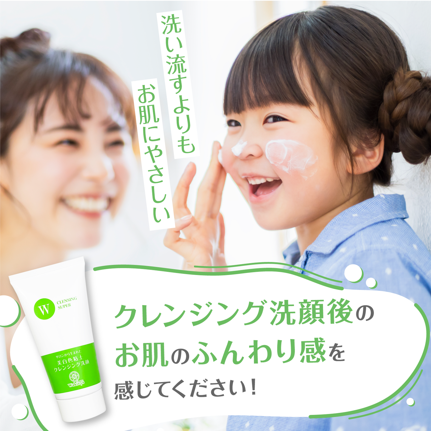 備前産美白色粘土洗顔パック クレンジングSPN / 185g
