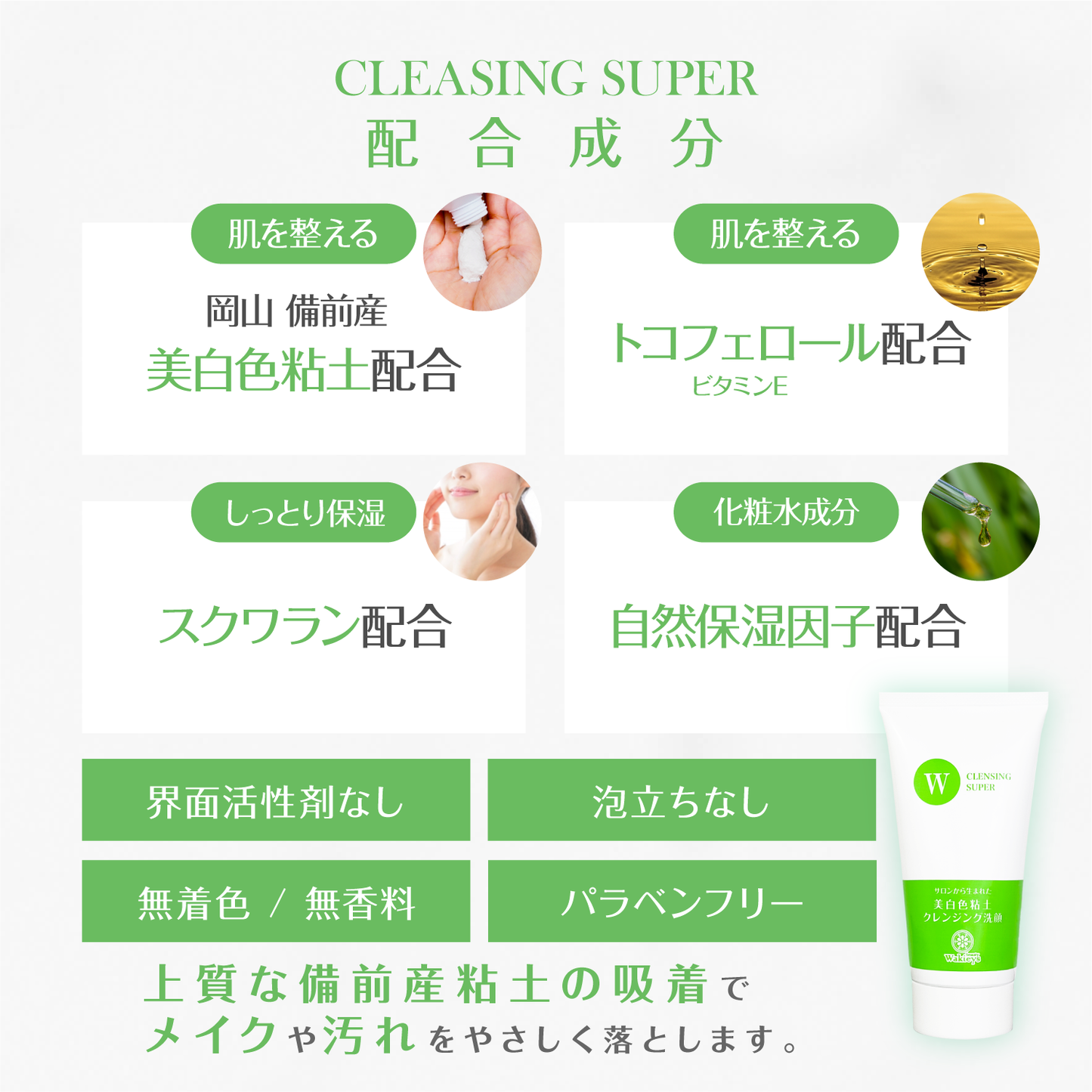 備前産美白色粘土洗顔パック クレンジングSPN / 185g