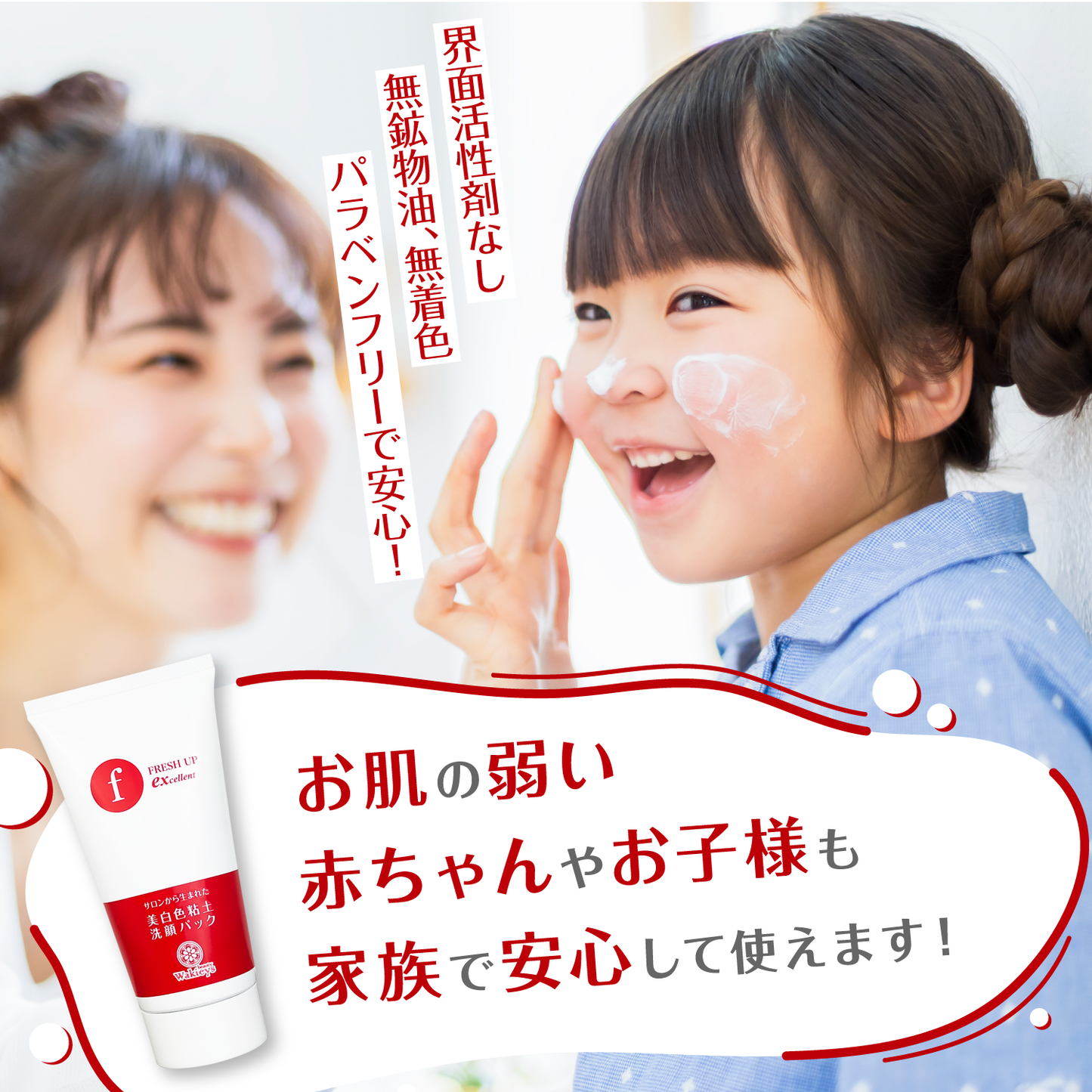 備前産美白色粘土洗顔パック フレッシュアップEX / 225g