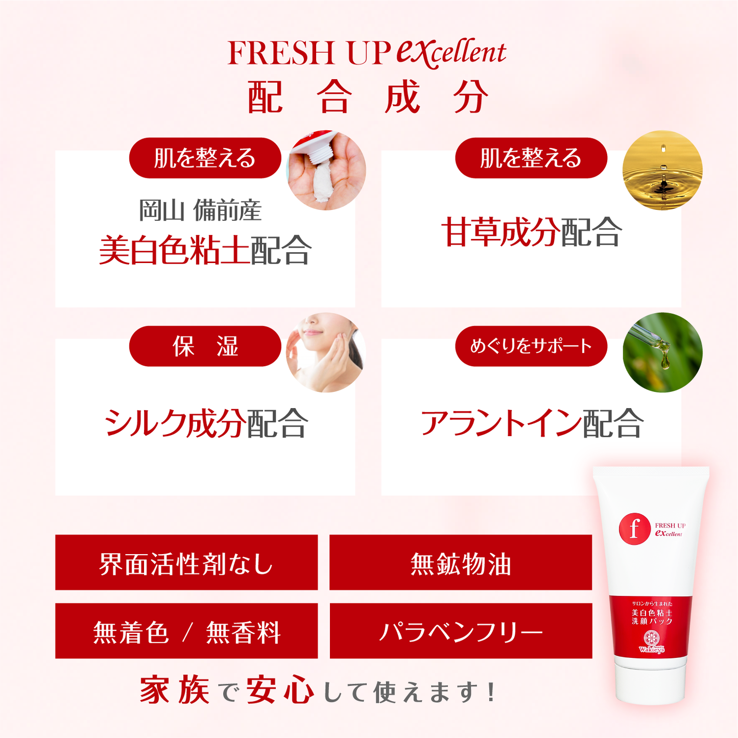 備前産美白色粘土洗顔パック フレッシュアップEX / 225g