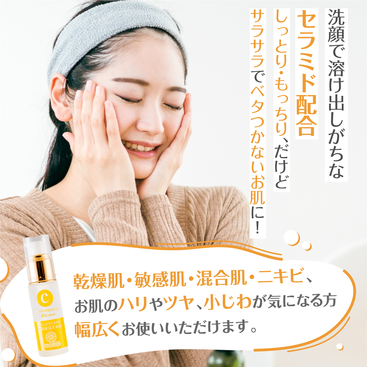 角質保湿美容液 インターセルラーEX