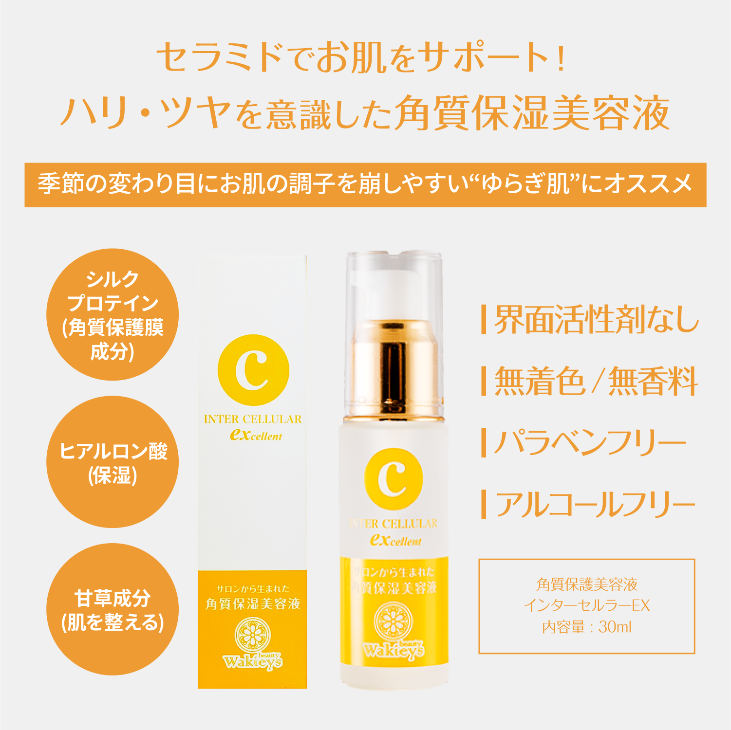 角質保湿美容液 インターセルラーEX – TotalCare R オンラインストア 角質保湿美容液 インターセルラーEX – TotalCare R オンラインストア